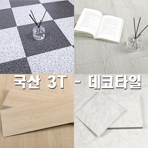 데코타일 현관 바닥 셀프시공 붙이는 거실 두꺼운 타일 3T 20종택일, 12개, 1.무광패브릭바이올렛