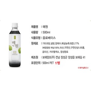 매실원액 500ML 매실엑기스 매실청 매원 보해매원 보해 매원디럭스 보해매실원액, 1개