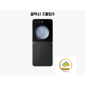 삼성전자 갤럭시 Z 플립5 새상품 미개봉 SM-F731N 5G 256GB, 그라파이트