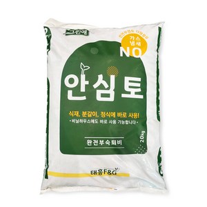 안심토 20kg 프리미엄 거름 비료 부엽토 텃밭 냄새없는 완숙 유기질 친환경 유기농 퇴비, 1개