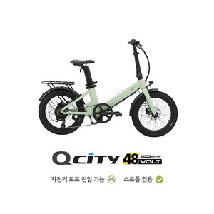 퀄리스포츠 Q시티 퍼포먼스 48V 500W 14.4Ah 20인치 전기자전거, 1. 미조립 택배배송, 3. 러블리베이지