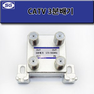 신길전자 RF3분배기 안테나 CATV분배기, 1개