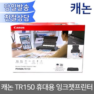 캐논 휴대용 잉크젯 프린터 PIXMA TR150