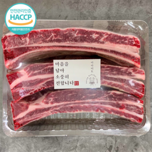 [HACCP인증]기름손질완료 우대갈비 900g~1kg 1.9kg~2kg 캠핑용고기 비프립 기운내소, 1개