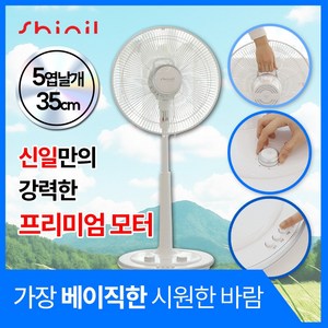 [신일 청정바람 선풍기] 기본형 스탠드 14인치 선풍기 베이직 시원한 바람 가정용 스탠드형 핫딜체크, 신일 35cm 기본형 선풍기