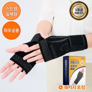 [GENTLE GOODS] 움직임에 힘을 더하다 의료용 터널증후근 헬스 손목 보호대 데일리 손바닥 보호 아대 스트랩, 2개