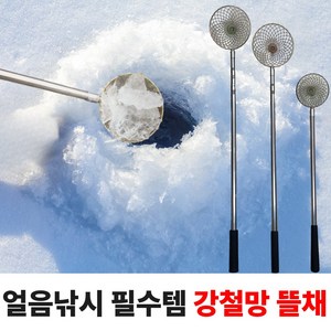 [강철망] 스테인레스 뜰채 얼음낚시