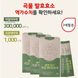 저분자 곡물발효 효소 3BOX 3개월분 -발효효소 곡물효소 소화효소 소화효소제 아밀라아제 리파아제 에너데이 추천 효과 효능 20대 30대 40대 50대 60대 남성 여성, 90g, 3개