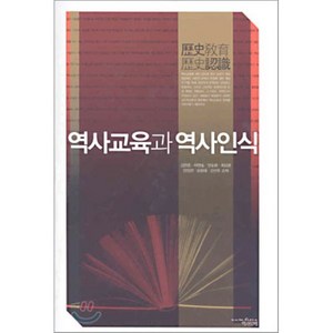 역사교육과 역사인식, 책과함께