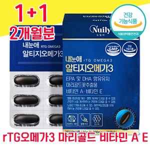 식약처 식약청 인정 인증 저온 초임계 초저임계 초인계 알티지 rTG 알티스 알티즈 오메가 오매가 모에가 3 3리 스리 쓰리 루테인 루데인 마리골드 비타민 A 에이 임산부 물과함께, 1+1 2개월분 - 다니마켓