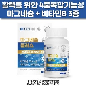 마그네슘 1100mg 90정 비타민B1 B2 B6, 1개
