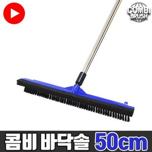 월드그린 콤비바닥솔50cm+스텐자루, 1개