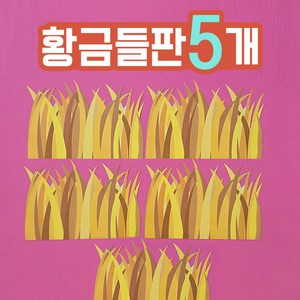 [완제품] 가을환경판 황금들판 어린이집 유치원 교실 꾸미기 게시판