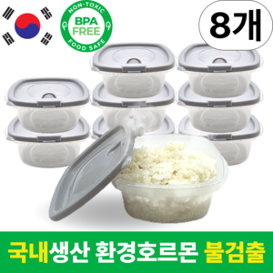 뚝땁 국산 전자레인지 냉동밥 보관 용기 350ml 8p, 8개, 그레이