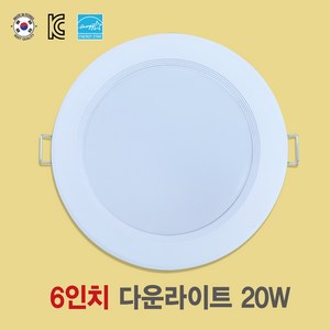 [국산 6인치 20W LED다운라이트] 라미온 플리커프리 매입등 화장실등 욕실등 방습등 천장등, 주광색(형광등색  6500K), 일반등, 1개