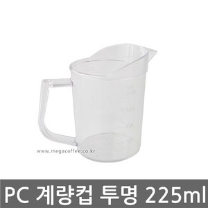 국산 PC 계량컵 투명 225ml