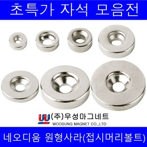 주)우성마그네트 강력 네오디움 자석 원형 사각 사라 링, 원형사라자석12mm×(6.5×4)×3mm