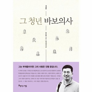 웅진북센 그 청년 바보의사 개정판, One colo  One Size@1