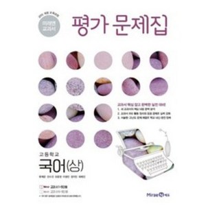 추천4미래엔국어문제집