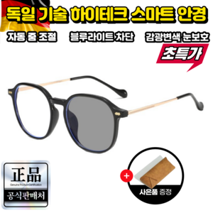 [홈쇼핑] 독일 기술 하이테크 스마트 안경 스마트 다초점 자동 변색 돋보기 감광 변색 블루라이트 차단 독서 운전  안경