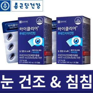 대한민국 1위 루테인 종근당건강 아이클리어 루테인지아잔틴 차인표 눈건강기능식품 침침한 흐린 눈 황반밀도유지개선 눈건조개선에 도움 식물성캡슐 1일 1캡슐섭취, 2박스 - 가을맞이 47%할인, 2개, 30정
