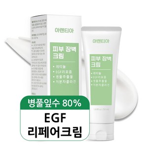 아렌티아 피부 장벽 크림 EGF 레티놀 마데카소사이드 엘라스틴 콜라겐 세라마이드 진정 피부과 레이저 점 빼고 난 후 관리 크림, 1개, 50ml