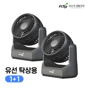 [김수자] 1+1 클립형 탁상형 BLDC 모터 써큘레이터형 선풍기, KSJF-10000 / 진그레이 (1+1)유선