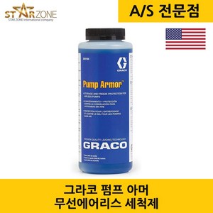 그라코 그레이코 GRACO 에어리스 펌프 아머 무선 에어리스 세척제, 1개