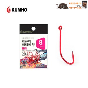 금호조침 KS-752 학꽁치 피래미 링바늘 - 레드, 1개