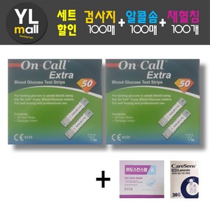 YL 온콜 엑스트라 시험지100매+침100개+솜100매 On Call Exta 혈당 측정 검사지 혈당지 당뇨, 시험지100매+침100개, 1개, 1개입