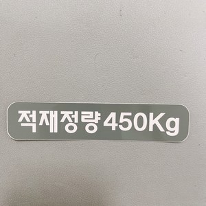 다마스 마크 적재량 450KG 스티커 빽도어마크 P95229868, 1개