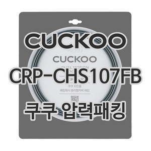 쿠쿠 압력밥솥 정품 고무 패킹 CRP-CHS107FB 전용 압력패킹, 1개, 고무패킹 단품만 X 1