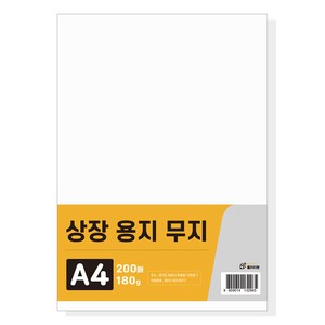 클라리온 상장용지 무지 A4 200매 180g, 단품