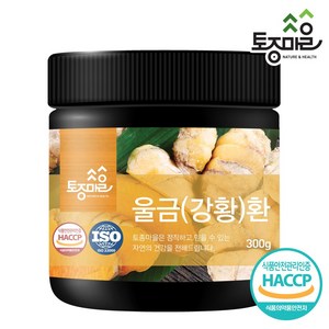 [토종마을] HACCP인증 국산 울금(강황)환 300g, 1개