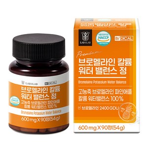 비디컬 브로멜라인 2400GDU 칼륨 워터밸런스 파파인 파인애플 효소, 90정, 54g, 1개