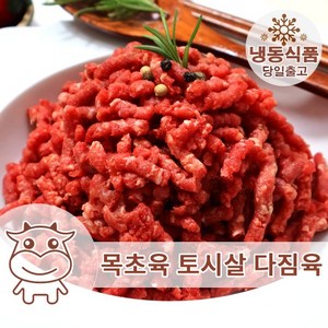 뉴질랜드 토시살 소고기 다짐육 1KG 살코기 98% 주말배송 가능, 1개, 2.5kg