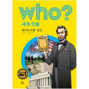 Who? 세계 인물: 에이브러햄 링컨, 다산어린이