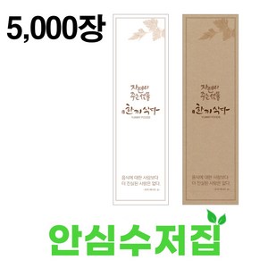 푸드프린테크 수저 포장지 봉투 커버 종이 업소용 안심 통합 수저집 크라프트 화이트 5000장, 크라프트(갈색), 5000개