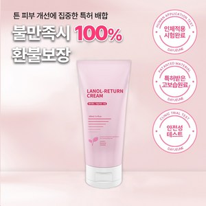 [2중기능성인증] Lanol Retun 임산부 크림 튼살크림 보습 븕은 하얀 선, 2개, 100g