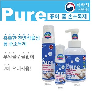 (케어팜) (무알콜)퓨어폼 손소독제 500ml (의약외품)