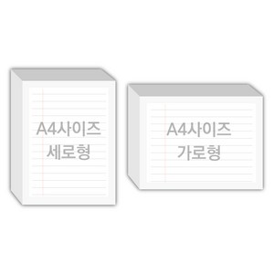 페토닷컴 A4사이즈 210x297mm 떡메모지 주문 제작 인쇄 떡메 떡제본 매모장 소량 제작 떡매, 17. 297x210mm-좌철-80개(8000매)