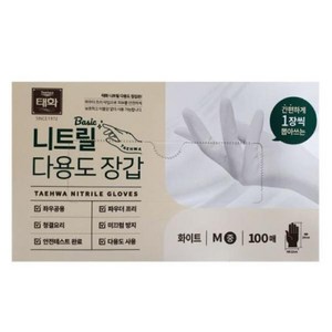 태화 베이직 니트릴 다용도 장갑 100p, 화이트, 중(M), 4개