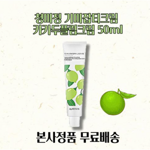 [본사정품] 청미정 페이스 크림 기미 잡티 카카두 플럼 베스트 판매 할인진행 ing, 1개, 50ml