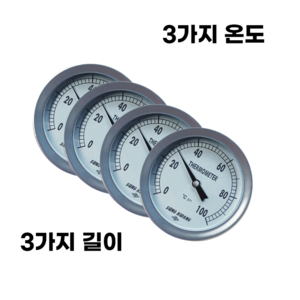 [안전배송 만족도 100%] 슈베프 국산 바이메탈 아날로그 온도계 75파이 3가지 온도 X 3가지 길이, 1개, 100도 X 75L