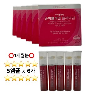 바이탈뷰티 슈퍼콜라겐 골드 플래티넘 25ml30앰플 시음용(박스없음), 30개, 25ml