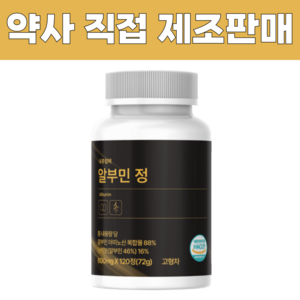 [약사직접제조판매] 내추럴택 알부민정 고함량 골드 플러스, 1개, 120정