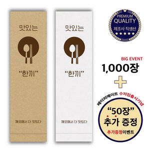 [페이퍼메이트] 식당 업소용 수저포장 통합 수저집 1천장 3천장 5천장 (갈색 ), 1050개