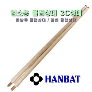 한밭큐 클럽 3C 상대 일반 하우스 업소용 상대, 일반 클럽상대