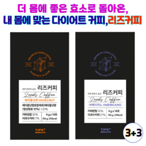 다이어트 리즈커피 헤이즐넛 변비예방 쾌변 방탄커피 효소커피 라본브아 이과수, 아메리카노+헤이즐넛, 3+3개