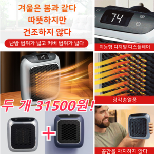 1+1 [독일공예 ]가정용 벽걸이 난방기 온풍기 거실 욕실 양용/PTC 속열/탁상 벽걸이 양용/원격 제어, [1+1]그레이+그린, 리모콘